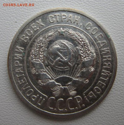 20 копеек 1925г  №2     Окончание 21,01,2018 22,00 по Москве - IMG_4937.JPG