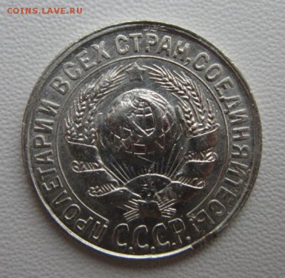 15 копеек 1928г  №2     Окончание 21,01,2018 22,00 по Москве - IMG_4939.JPG