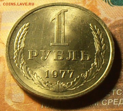 1 рубль 1977г. без обращения ш.2 до 20.01.2018г. 22:00 - P1160001_cr