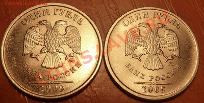1 руб. 2009г.ММД Штамп? - P1020476.JPG