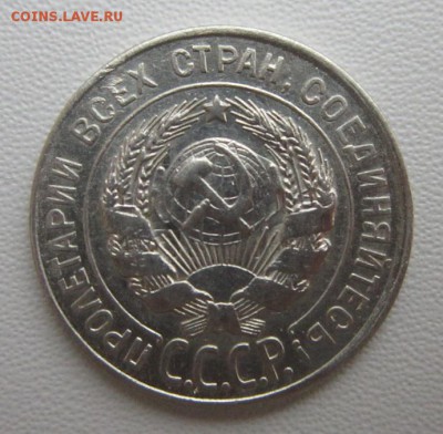 20 копеек 1928г  №2     Окончание 21,01,2018 22,00 по Москве - IMG_4945.JPG