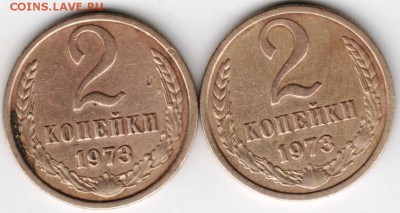 2 копейки 1973 г. 2 шт. разновидности до 22.01.18 г. в 23.00 - Scan-180114-0008