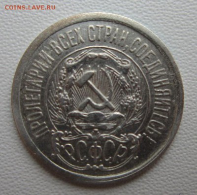 20 копеек 1923г  №3     Окончание 21,01,2018 22,00 по Москве - IMG_4953.JPG