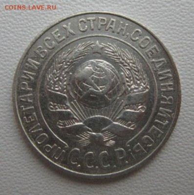 15 копеек 1925г  №2     Окончание 21,01,2018 22,00 по Москве - IMG_4961.JPG