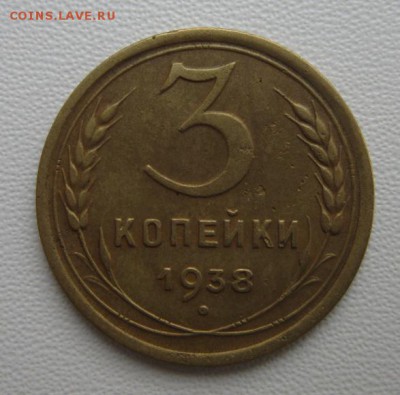 3 копейки 1938г     Окончание 21,01,2018 22,00 по Москве - IMG_4986.JPG