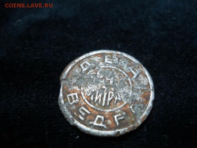 Жетон "Два ведра 24,6 литра, Ярославский горводопровод" - Изображение 006_новый размер