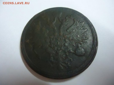 5 копеек 1860 - DSC08696.JPG