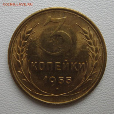 3 копейки 1955г     Окончание 21,01,2018 22,00 по Москве - IMG_4994.JPG