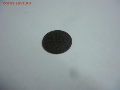 4 копейки 1876 (сохран) - DSC08713.JPG