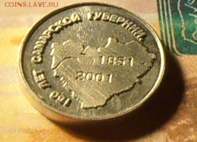 Самарский Транспортный жетон AL - P1160002_cr