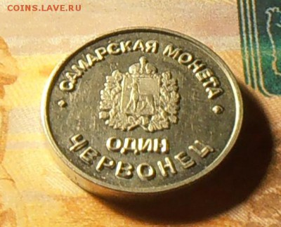 Самарский Транспортный жетон AL - P1160010_cr