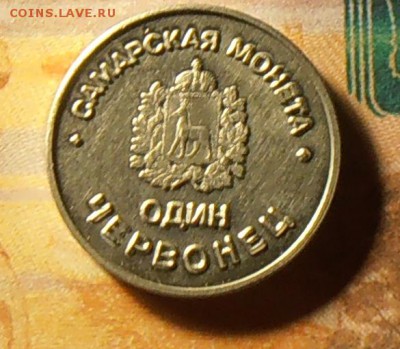 Самарский Транспортный жетон AL - P1160013_cr