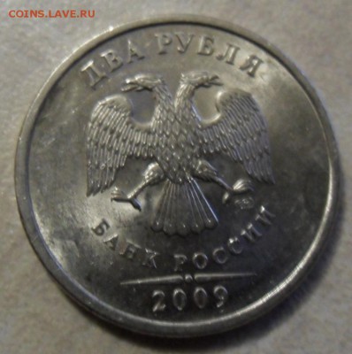 2 рубля 2009 СПМД определение разновидности. - SAM_8053.JPG