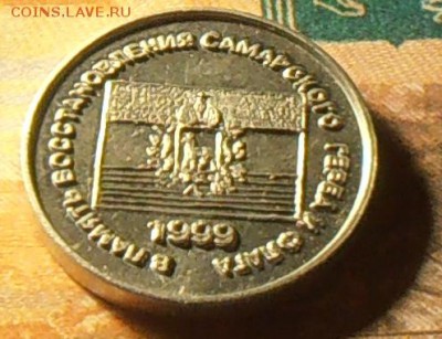 Самарский Транспортный жетон AL - P1160001_cr