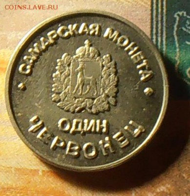Самарский Транспортный жетон AL - P1160012_cr