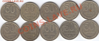 10 Полтинников СССР. До 03.04 в 22.00 Мск. - 5