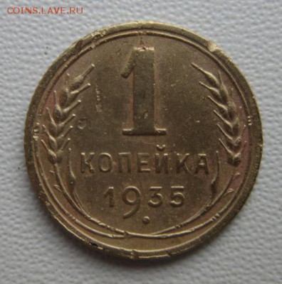 1 копейка 1935года      Окончание 21,01,2018 22,00 по Москве - IMG_5086.JPG
