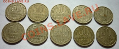 10 Полтинников СССР. До 03.04 в 22.00 Мск. - P1020201.JPG