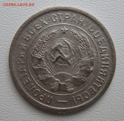 20 копеек 1932г     Окончание 21,01,2018 22,00 по Москве - IMG_5083.JPG