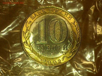 Фикс 10₽ БИМ - БОЛЬШОЙ ВЫБОР UNC оборот редкие браки наборы - DSC_0051.JPG