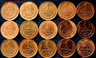 1коп. с 1961г. по 1975г. - Копия DSC05681.JPG