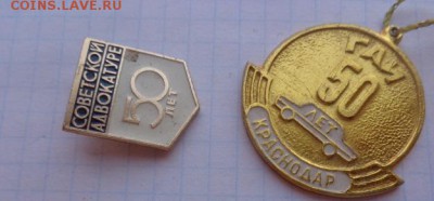 По 50 лет : адвокатуре и ГАИ Краснодар  до 22.1  в 21-30 мск - DSC03640.JPG