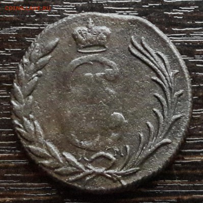 Копейка Сибирь 1778г. КМ. до 22.01.2018г в 22.00 - 17
