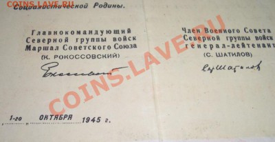 Благодарственное письмо 1945 г. от  Рокосовского - Благ письмо подпись