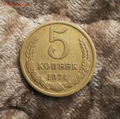 5 копеек 1973+74 года - 5к74рев