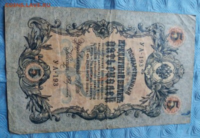 5 рублей 1909 года - 200