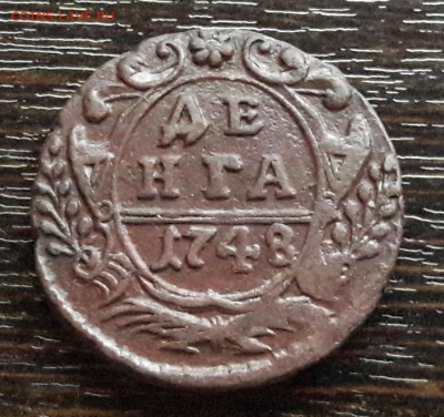 Денга 1749г.  до 22.01.2018г в 22.00 - 25