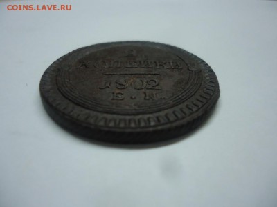 2 копейки 1802 ем (кольцевик) - DSC08728.JPG