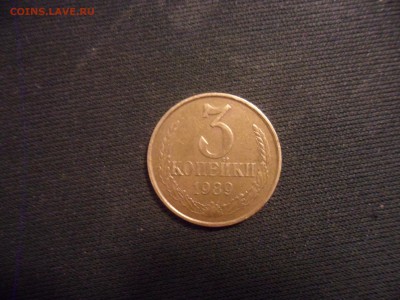 3 копейки 1989, помогите оценить - SAM_0169.JPG