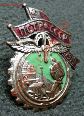 Знак ПСТР  на оценку. - P1190314.JPG