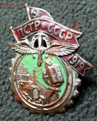 Знак ПСТР  на оценку. - P1190312.JPG