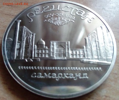 5 рублей Регистан ПРУФ 20.01 22-00 - регистан