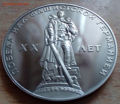 1 рубль 20 лет Победы (н) ПРУФ 20.01 22-00 - 20 лет победы