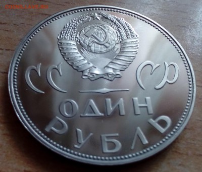 1 рубль 20 лет Победы (н) ПРУФ 20.01 22-00 - 20 лет победы2