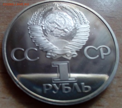 1 рубль 60 лет Советской власти (н) ПРУФ 20.01 22-00 - 60 лет сов. власти2