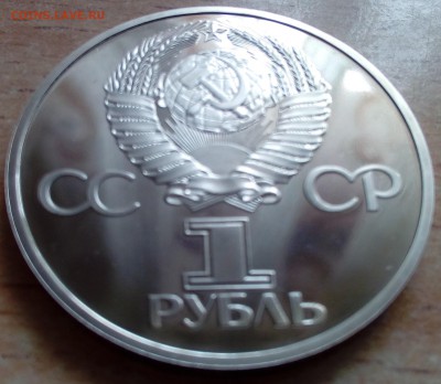 1 рубль 60 лет образования СССР (с) ПРУФ 20.01 22-00 - 60 лет ссср2