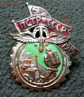 Знак ПСТР  на оценку. - P1190303.JPG