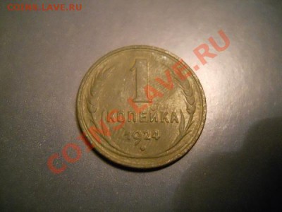 2 Монеты! 1 Копейка 1924 и 2 Копейки 1924 Годов. - 5.JPG