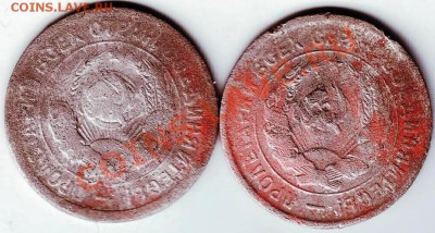 20 коп 1932,1933 гг. до 03.04.11г. в 19.00 - IMAGE0275.JPG