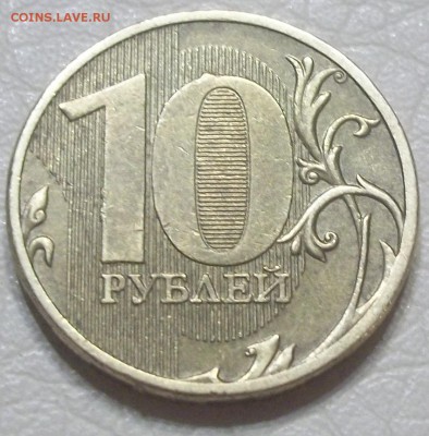 ВЫКРОШКИ ОКОЛО ЦИФРЫ 0 НА 10 РУБЛЯХ - 100_7988.JPG