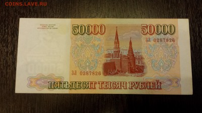 50 000 рублей 1994г  до 19.01. - 20180116_214646