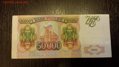 50 000 рублей 1994г  до 19.01. - 20180116_214730