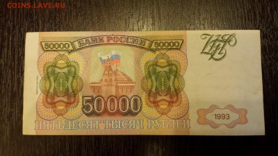 50 000 рублей 1994г  до 19.01. - 20180116_214751