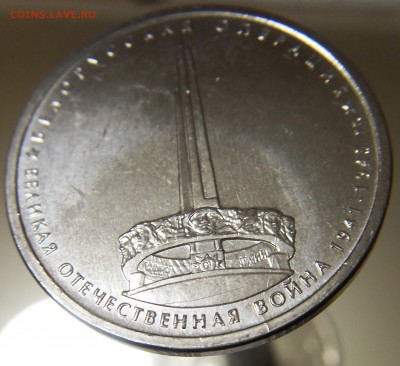 5 руб 2014 70 лет ВОВ 6 монет с БРАКом до 19.01 - 2 1