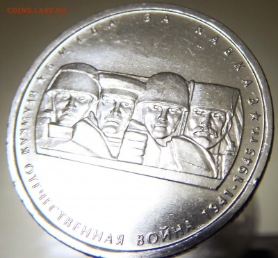5 руб 2014 70 лет ВОВ 6 монет с БРАКом до 19.01 - 4 2