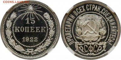 10 копеек 1922 PROOF ли ??? - 235C0326-CF68-4602-A1CA-0BDAB2584E88